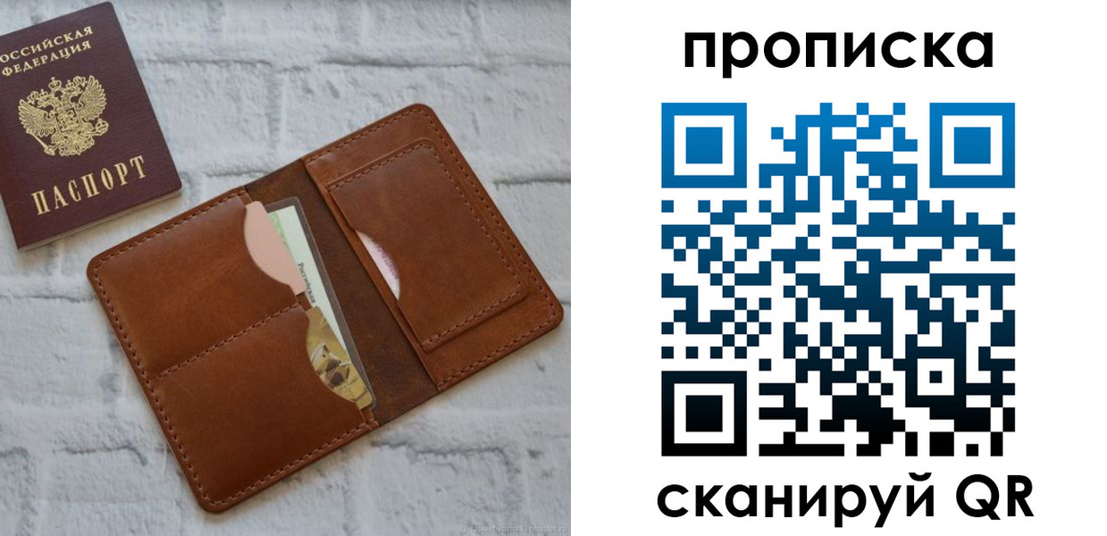 купить прописку в Читинской области