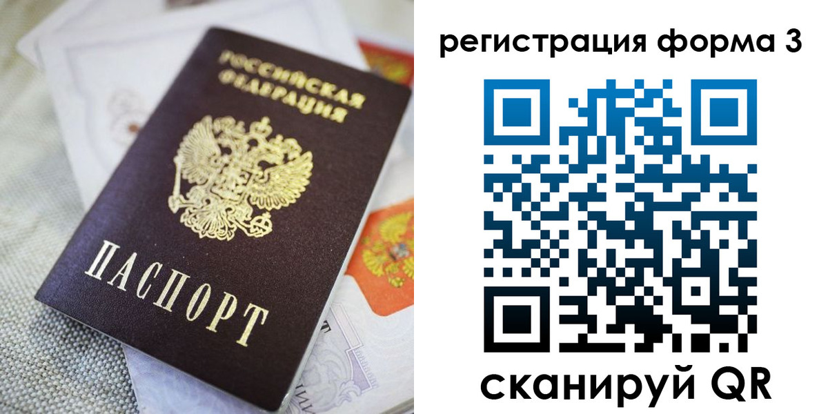 временная регистрация поиск в Читинской области
