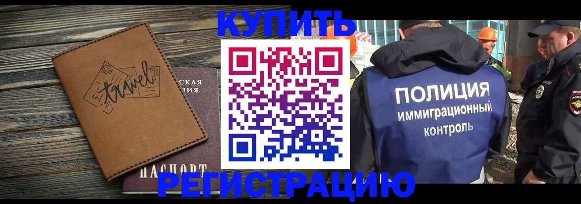 временная регистрация в Читинской области